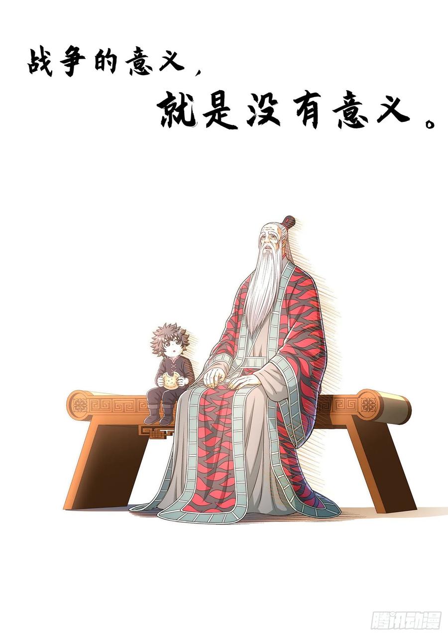 我是大神仙 第329话 ·战争的意义 第18页