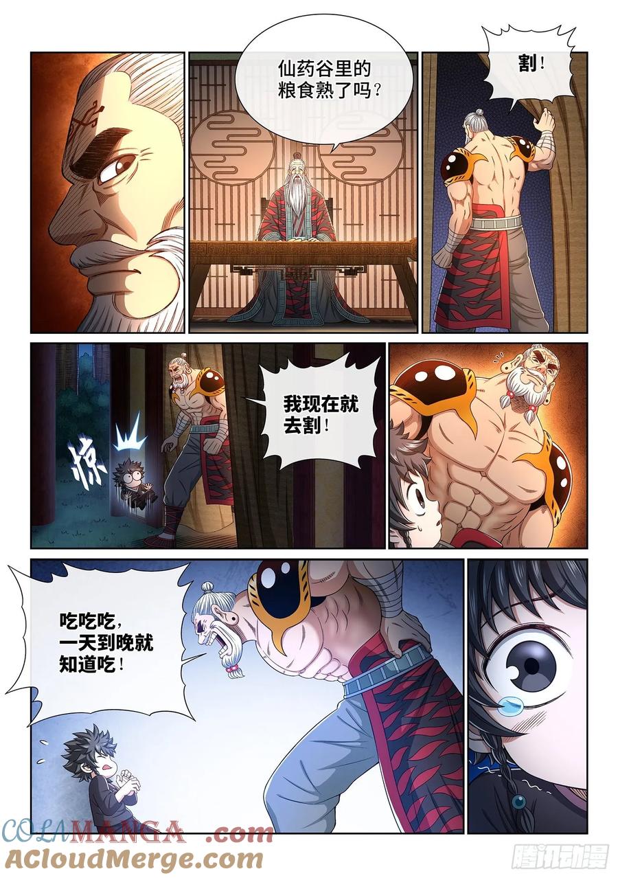 我是大神仙 第329话 ·战争的意义 第7页