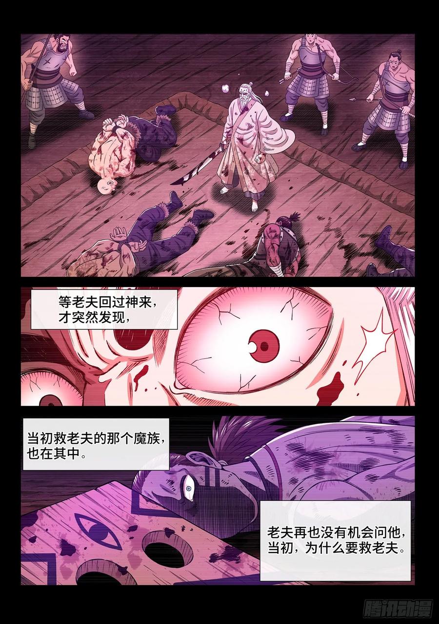 我是大神仙 第329话 ·战争的意义 第16页