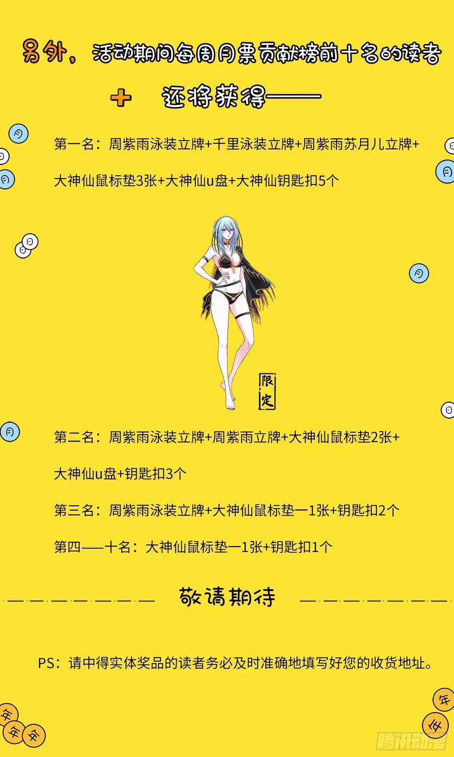 我是大神仙 第329话 ·战争的意义 第20页