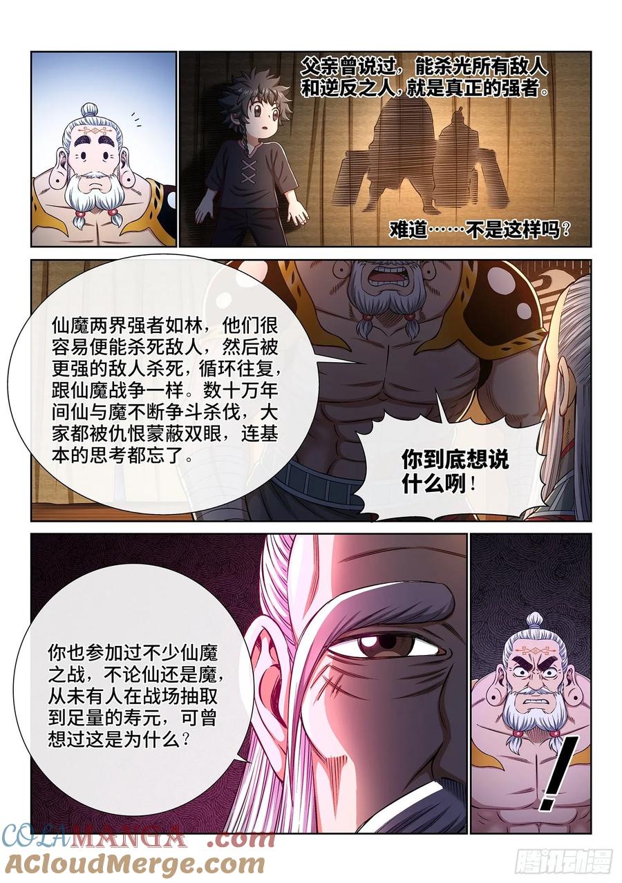 我是大神仙 第329话 ·战争的意义 第3页