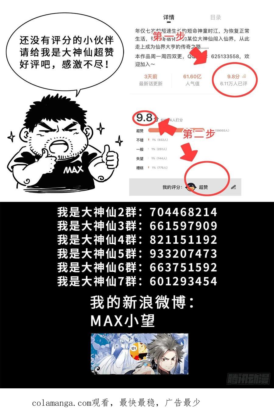 我是大神仙 第329话 ·战争的意义 第22页