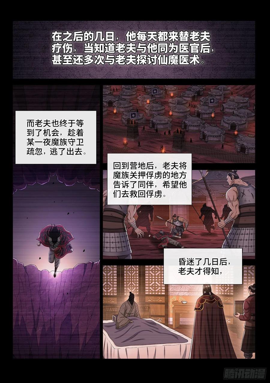 我是大神仙 第329话 ·战争的意义 第14页