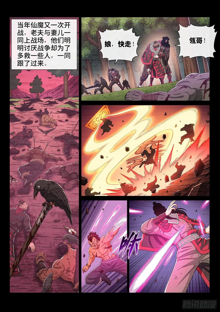我是大神仙 第329话 ·战争的意义 第10页