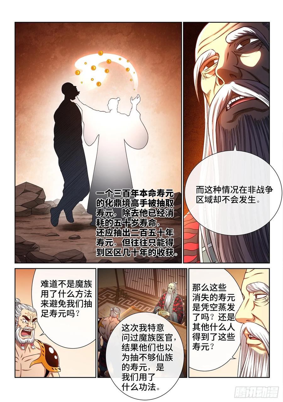我是大神仙 第329话 ·战争的意义 第4页
