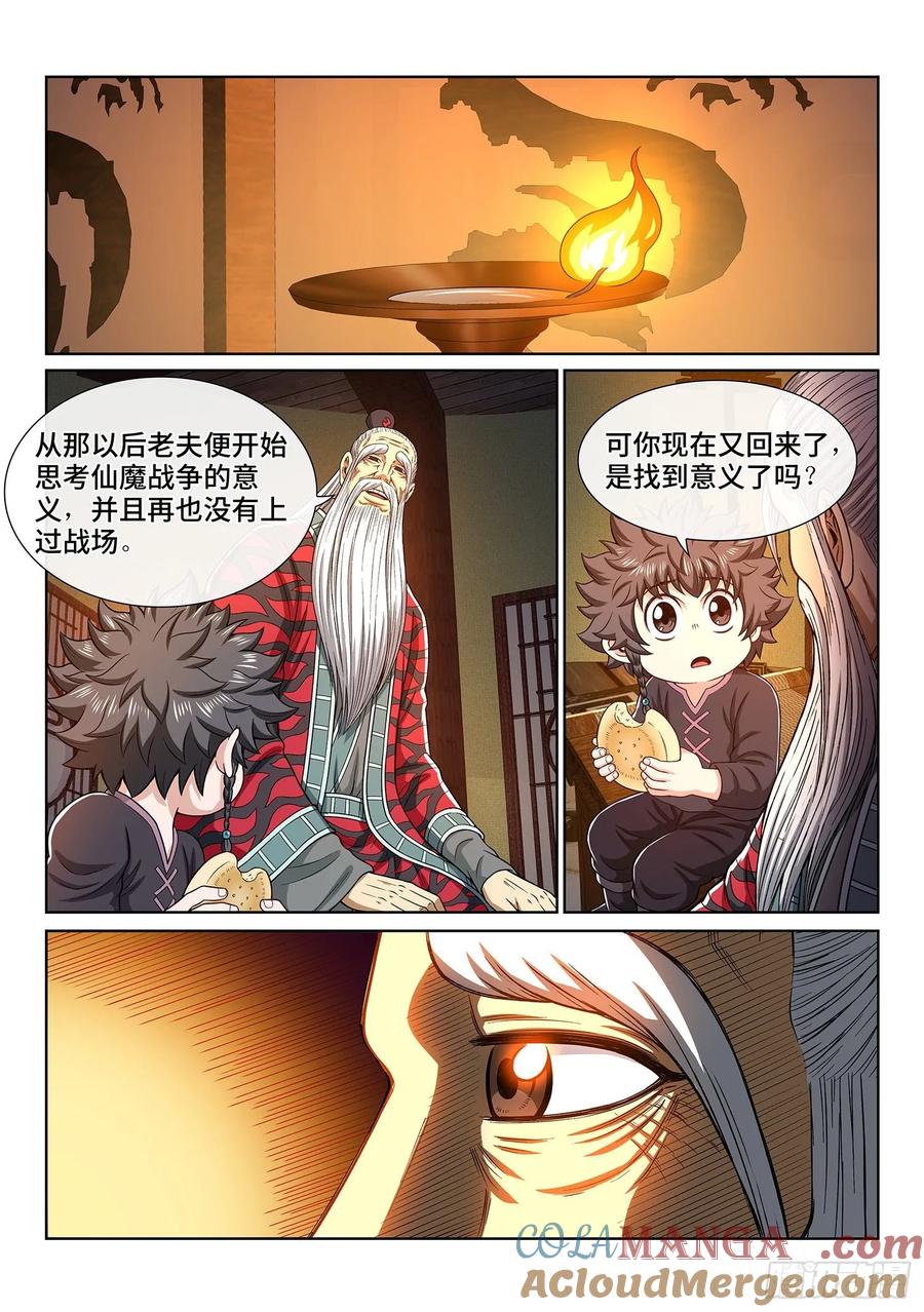 我是大神仙 第329话 ·战争的意义 第17页