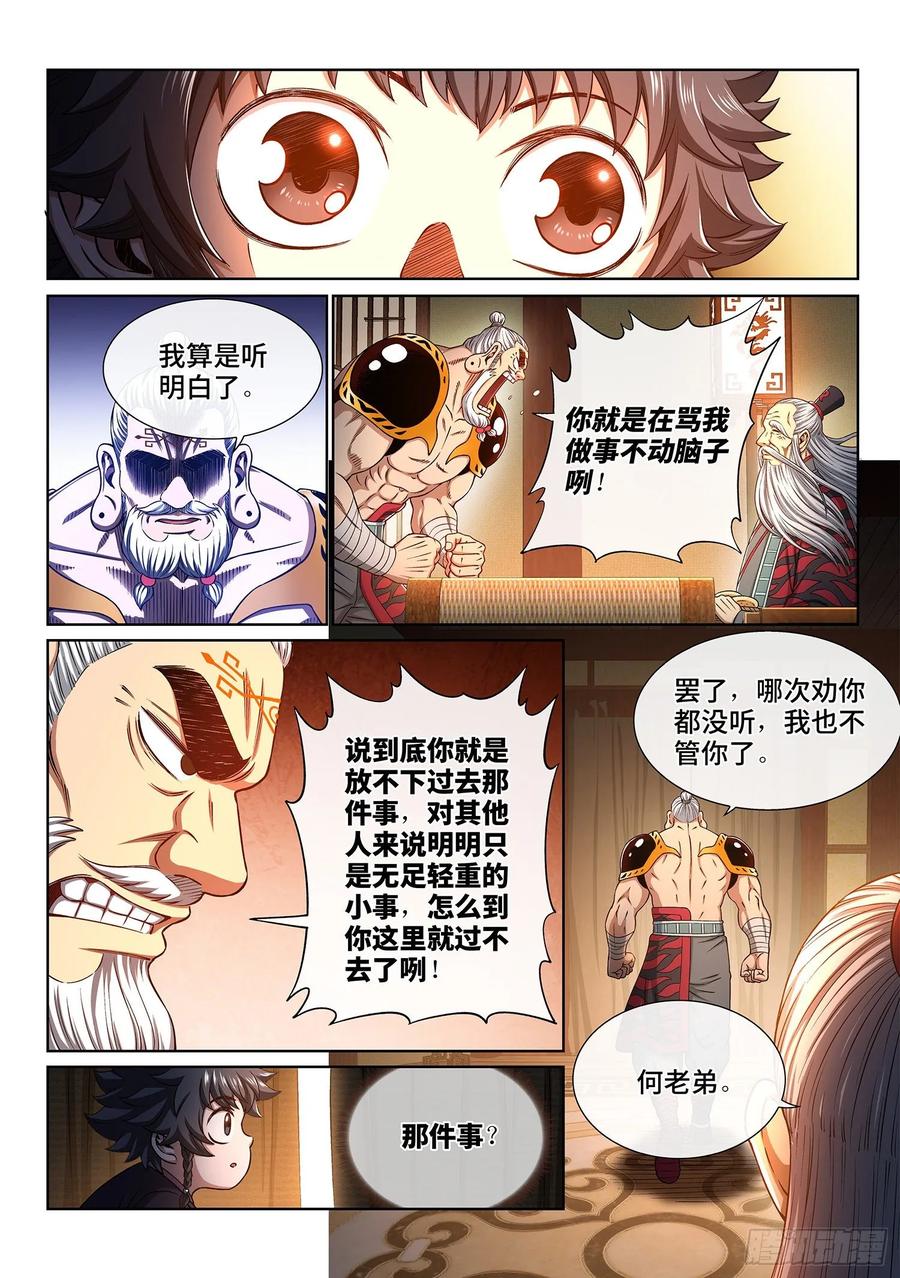我是大神仙 第329话 ·战争的意义 第6页