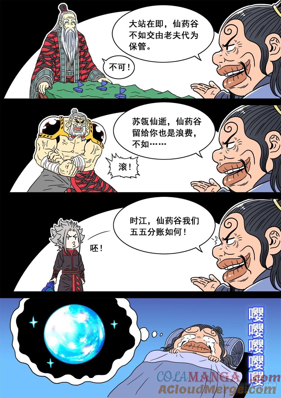 我是大神仙 第330话 ·如果…… 第20页