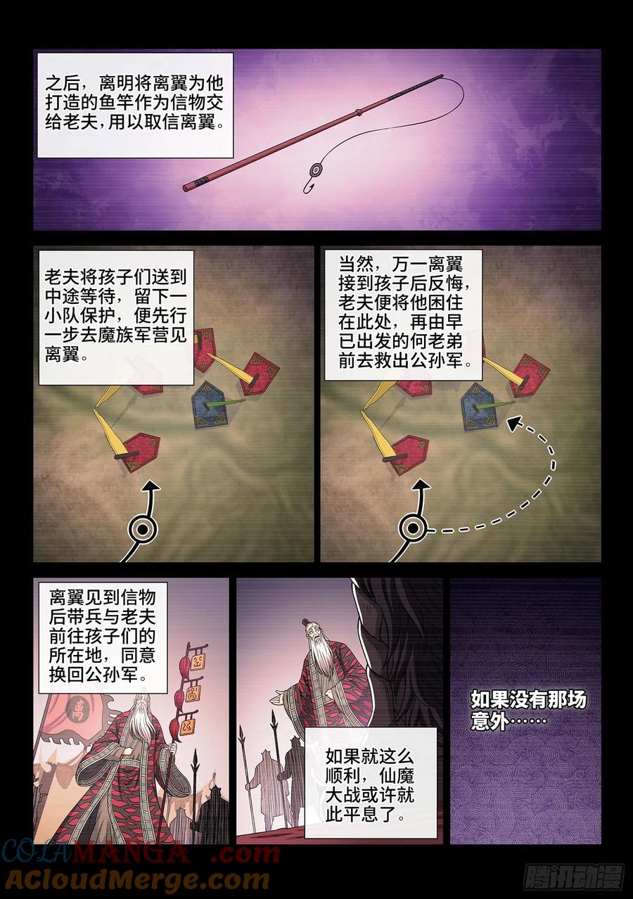 我是大神仙 第330话 ·如果…… 第14页