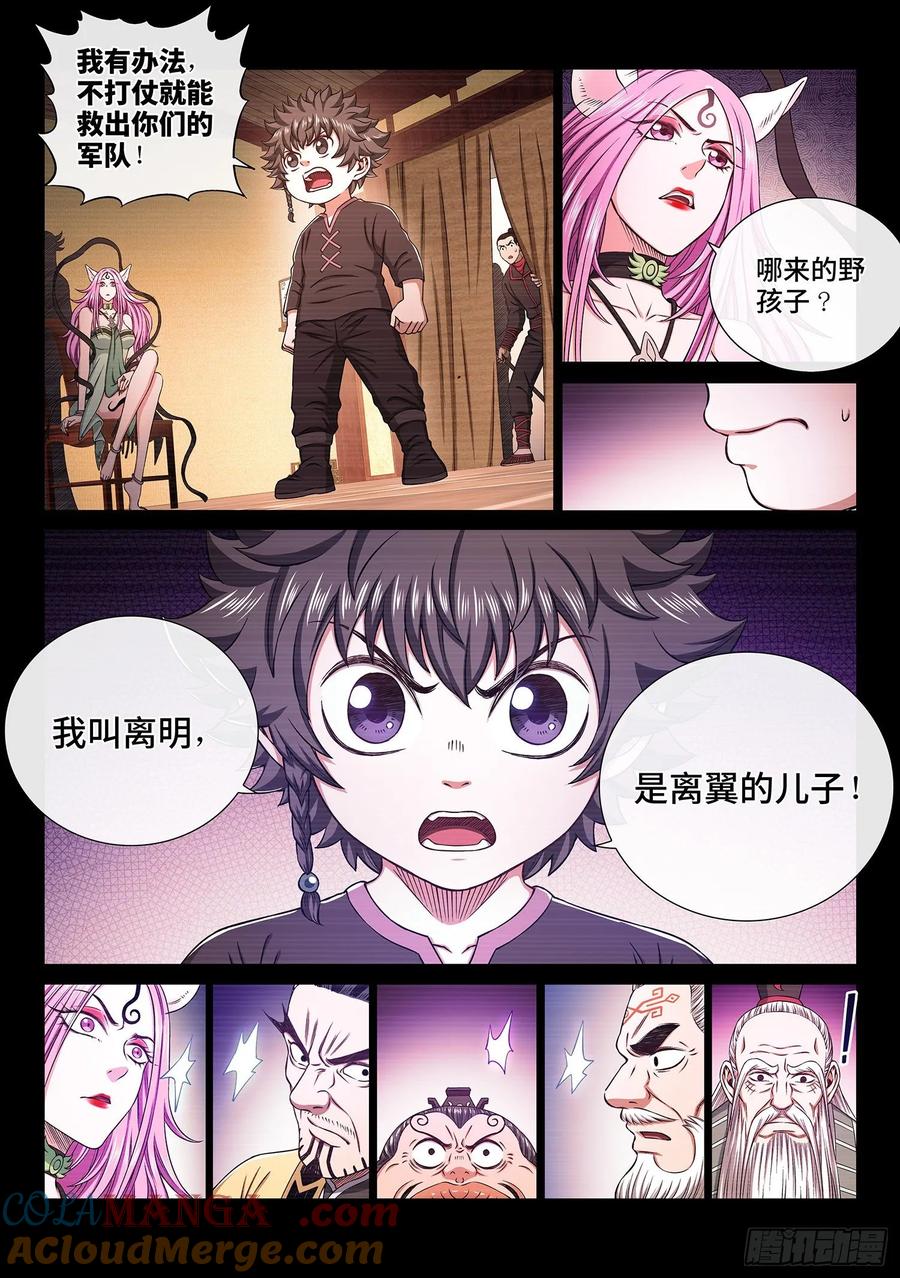 我是大神仙 第330话 ·如果…… 第6页