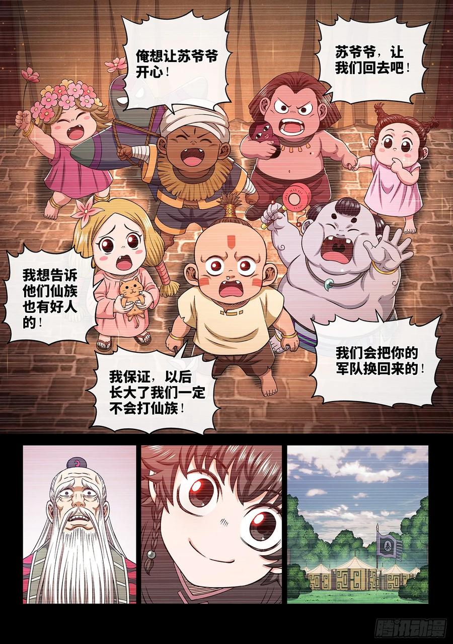 我是大神仙 第330话 ·如果…… 第13页