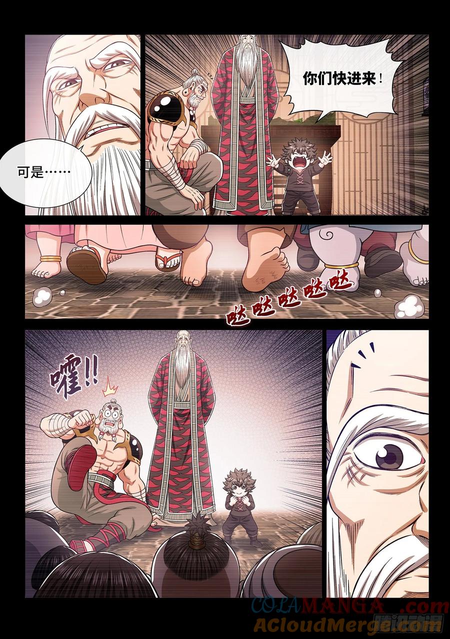 我是大神仙 第330话 ·如果…… 第12页