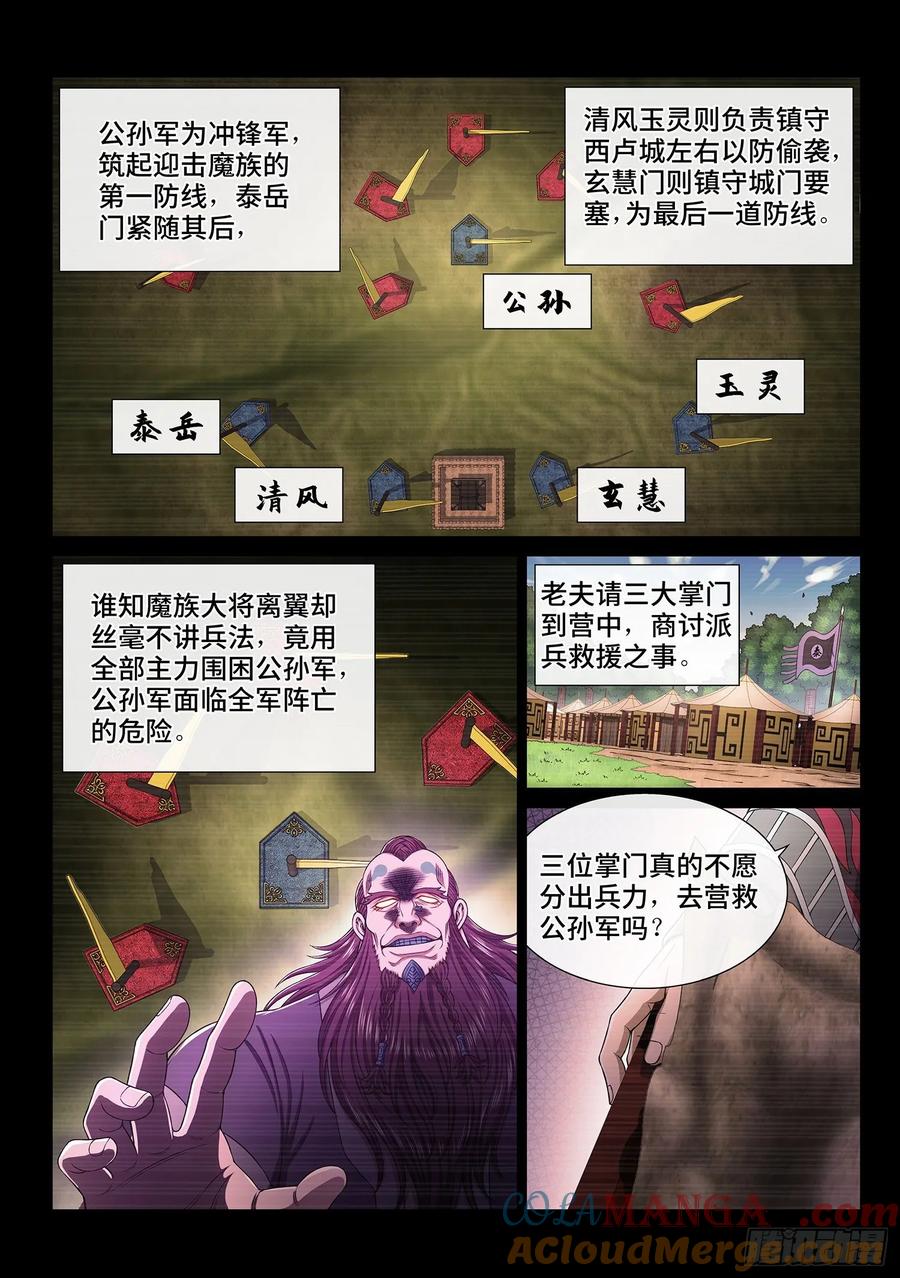 我是大神仙 第330话 ·如果…… 第2页