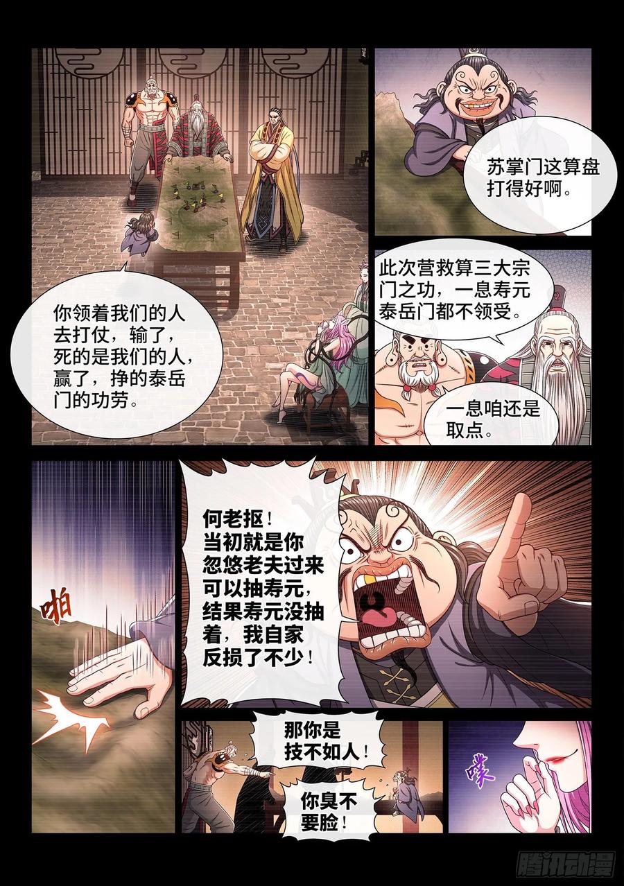 我是大神仙 第330话 ·如果…… 第3页