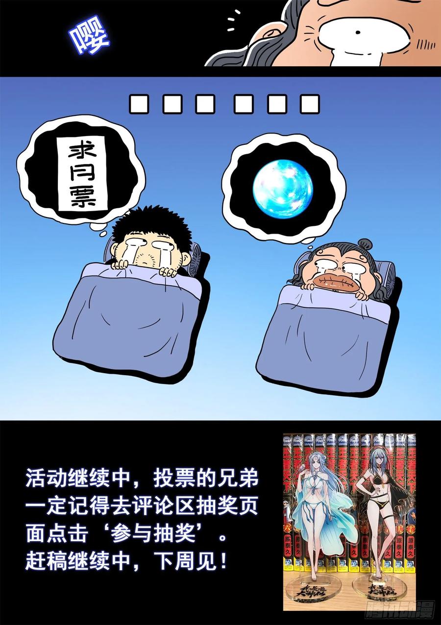 我是大神仙 第330话 ·如果…… 第21页