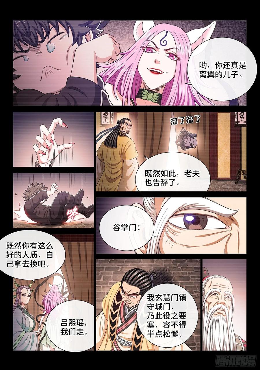 我是大神仙 第330话 ·如果…… 第9页