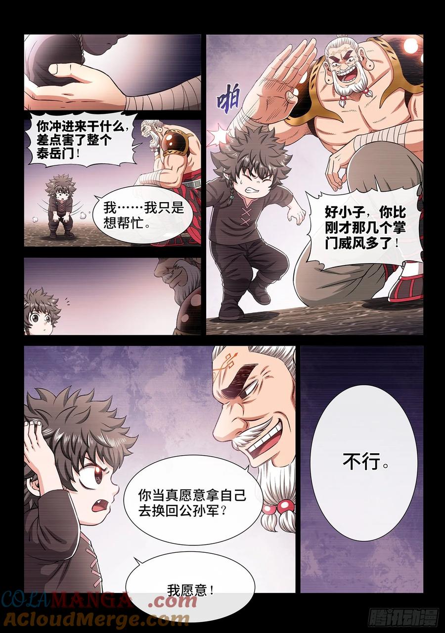 我是大神仙 第330话 ·如果…… 第10页