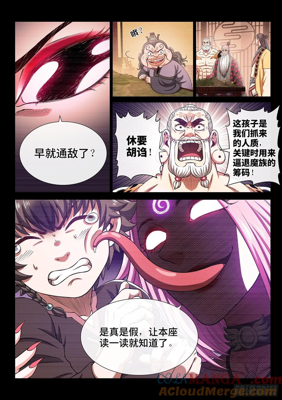 我是大神仙 第330话 ·如果…… 第8页