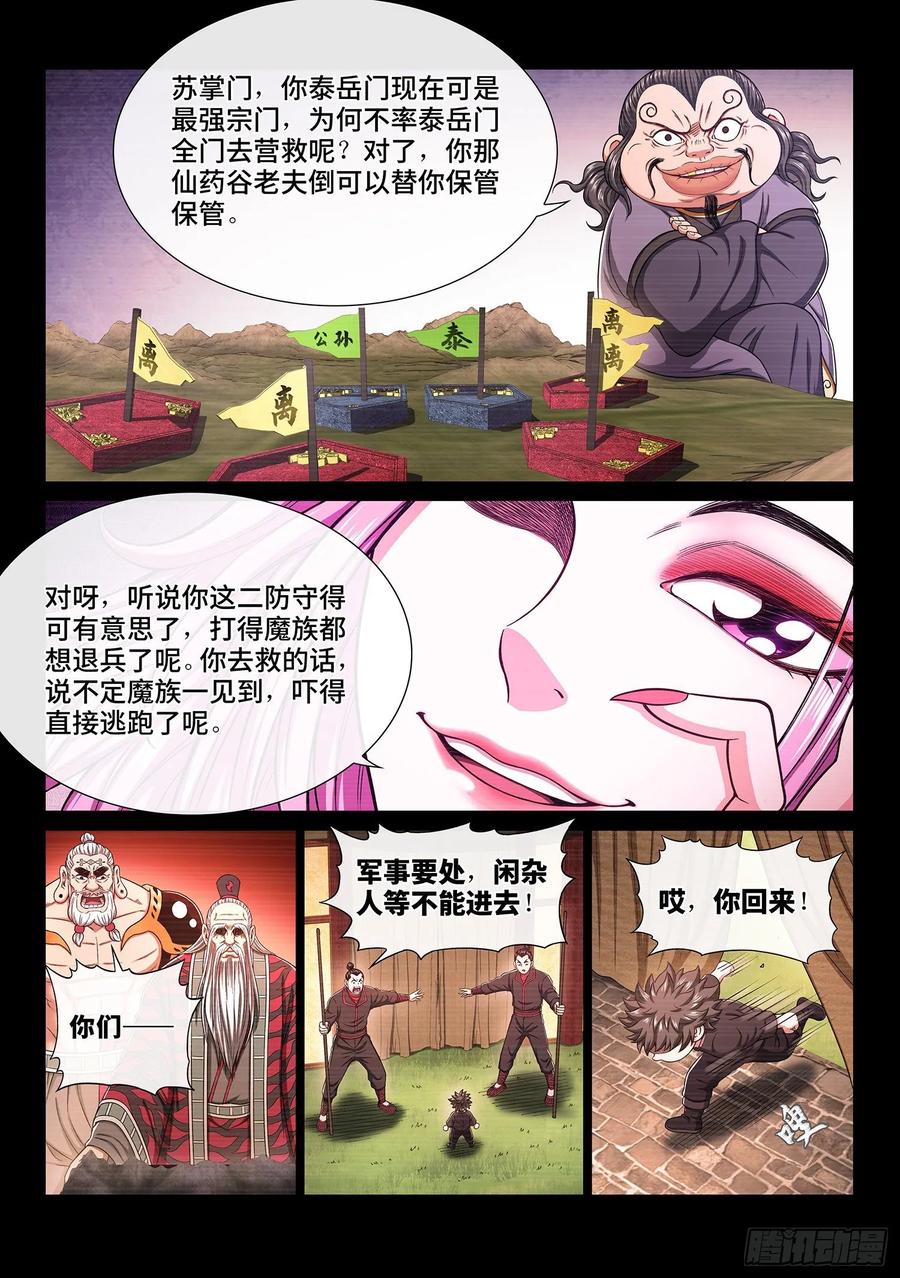 我是大神仙 第330话 ·如果…… 第5页