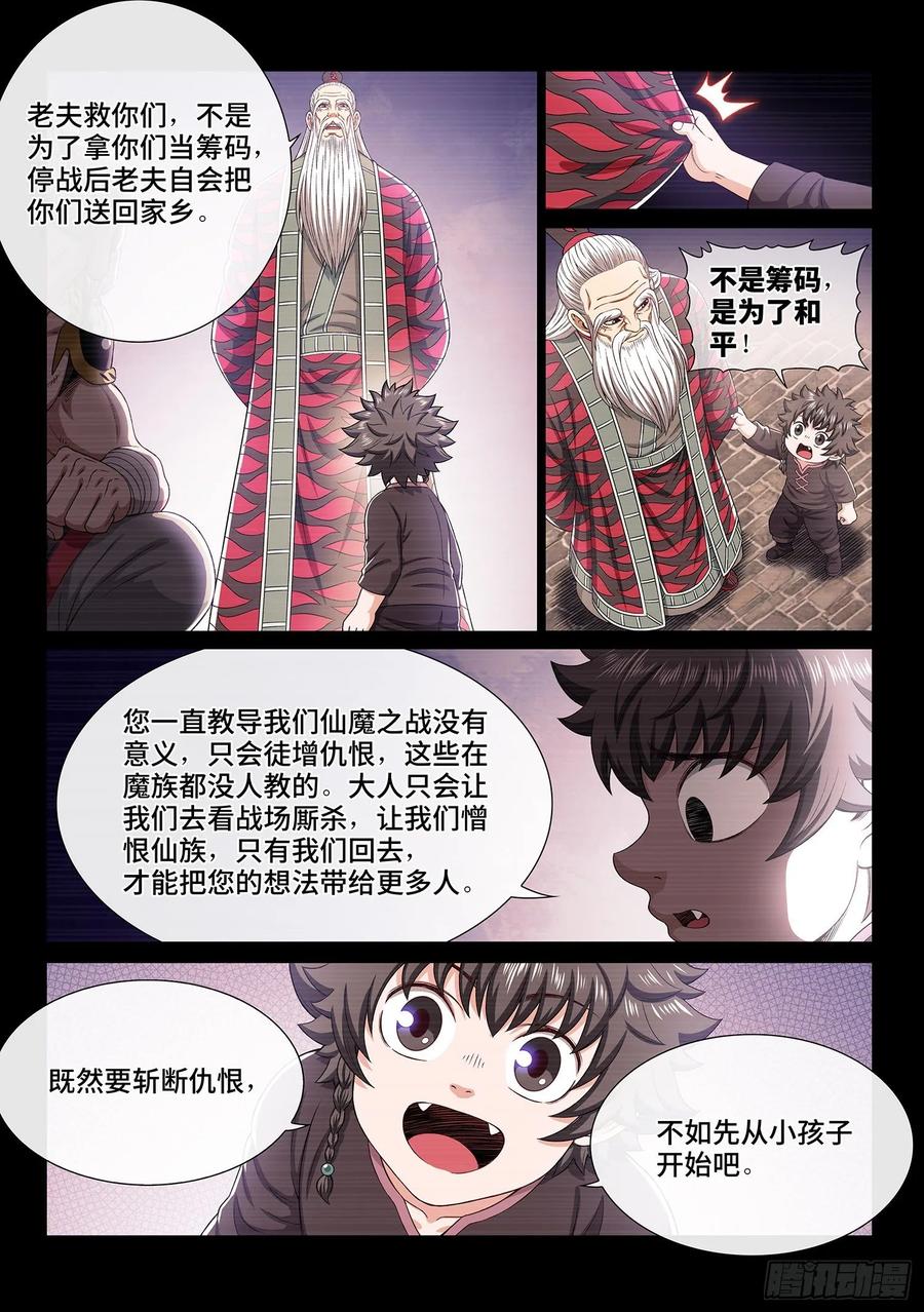 我是大神仙 第330话 ·如果…… 第11页