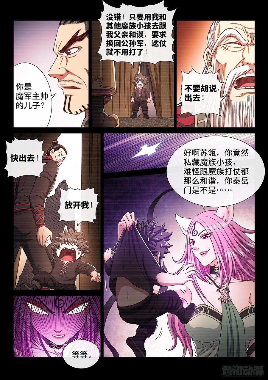 我是大神仙 第330话 ·如果…… 第7页