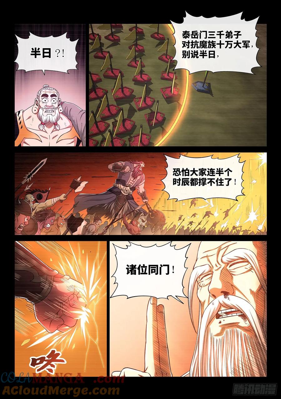 我是大神仙 第331话 ·不 退 第7页