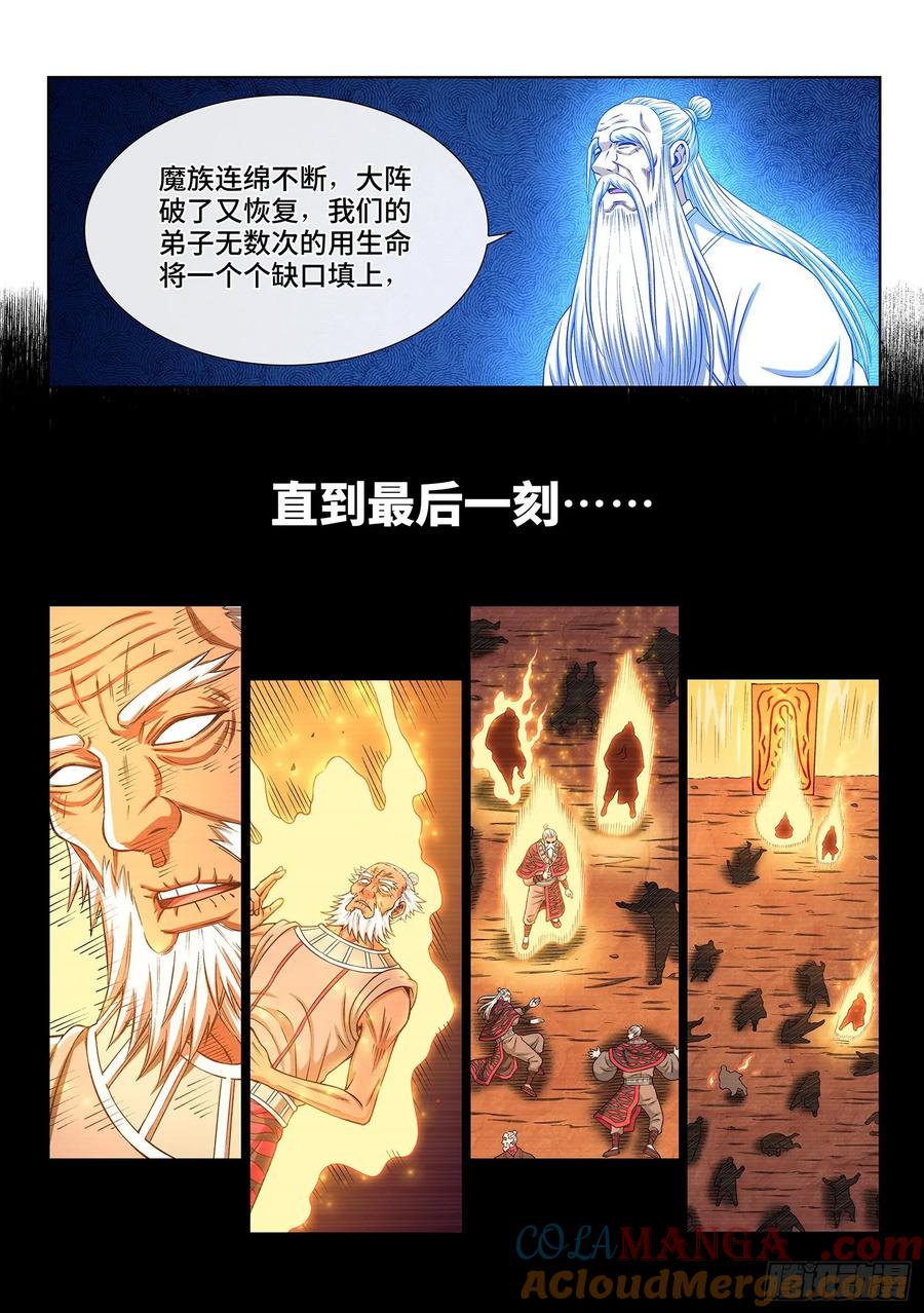 我是大神仙 第331话 ·不 退 第15页