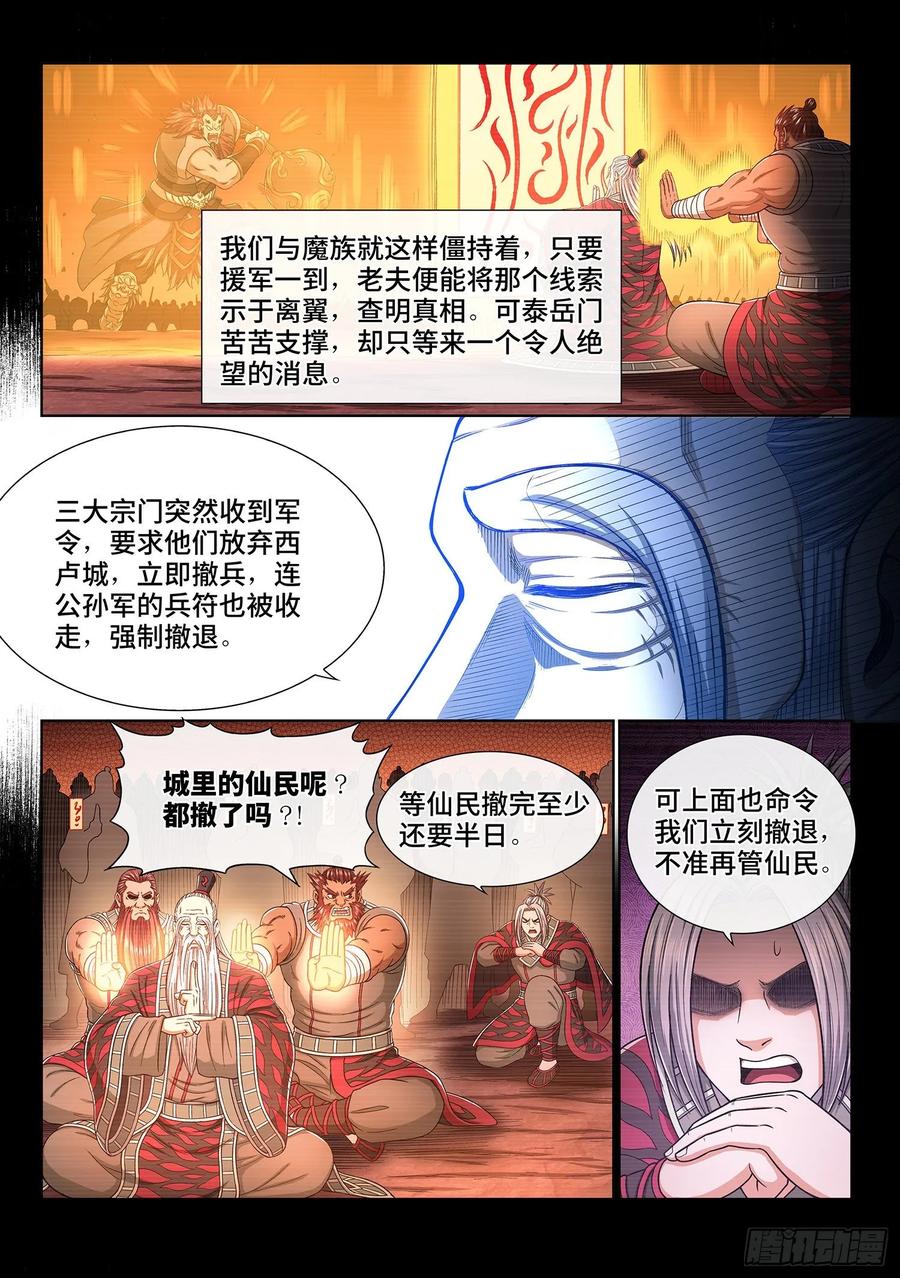 我是大神仙 第331话 ·不 退 第6页