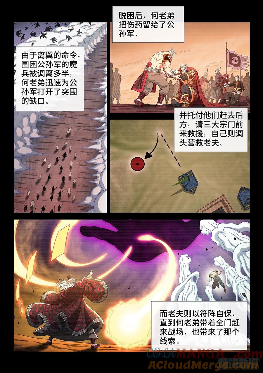 我是大神仙 第331话 ·不 退 第3页