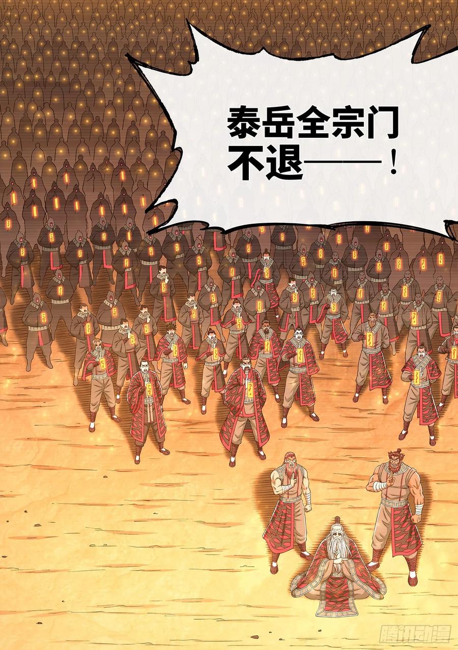 我是大神仙 第331话 ·不 退 第10页