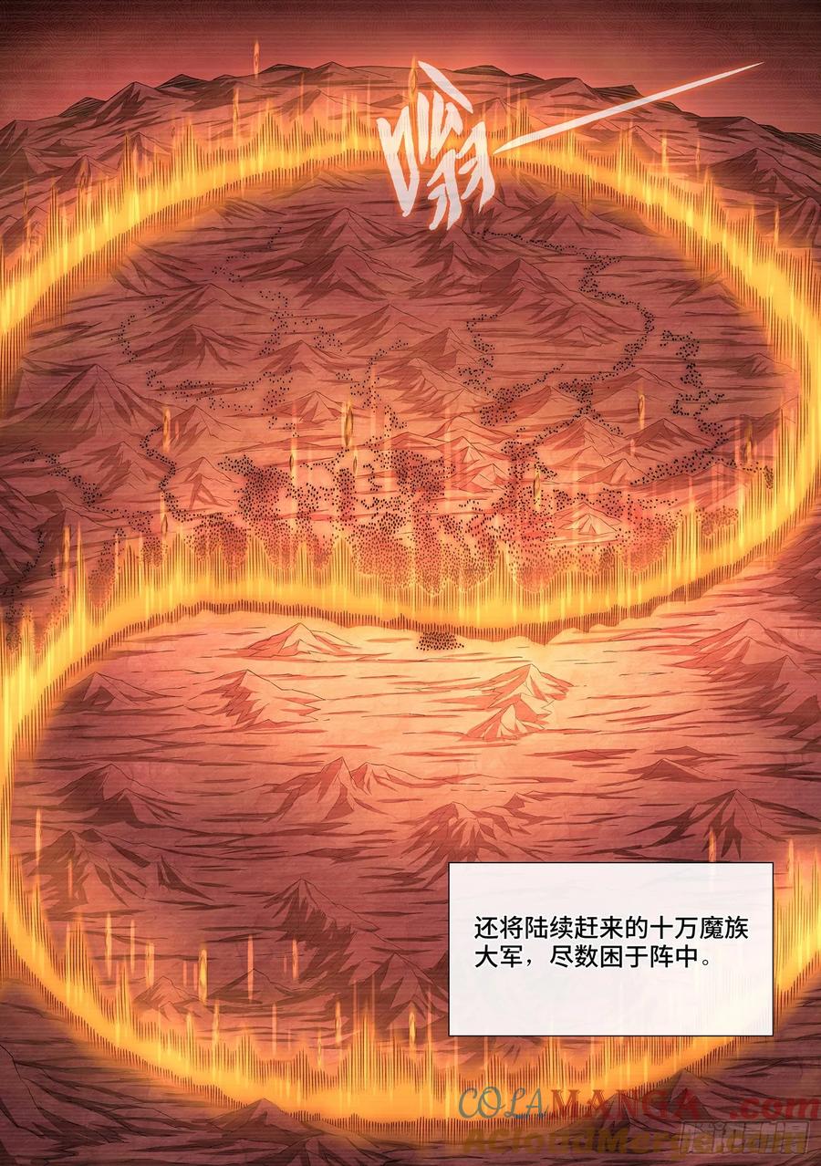 我是大神仙 第331话 ·不 退 第5页
