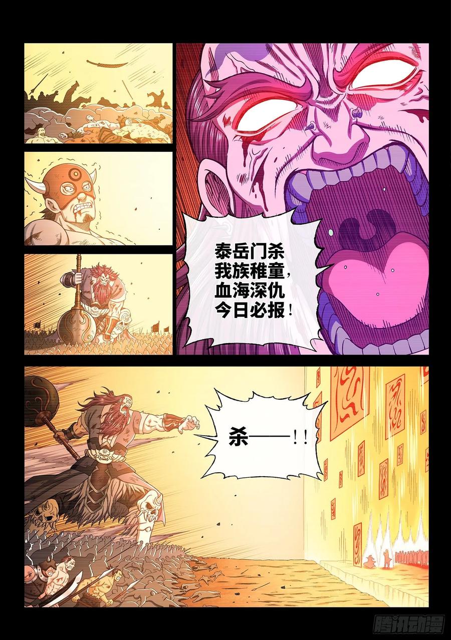 我是大神仙 第331话 ·不 退 第14页