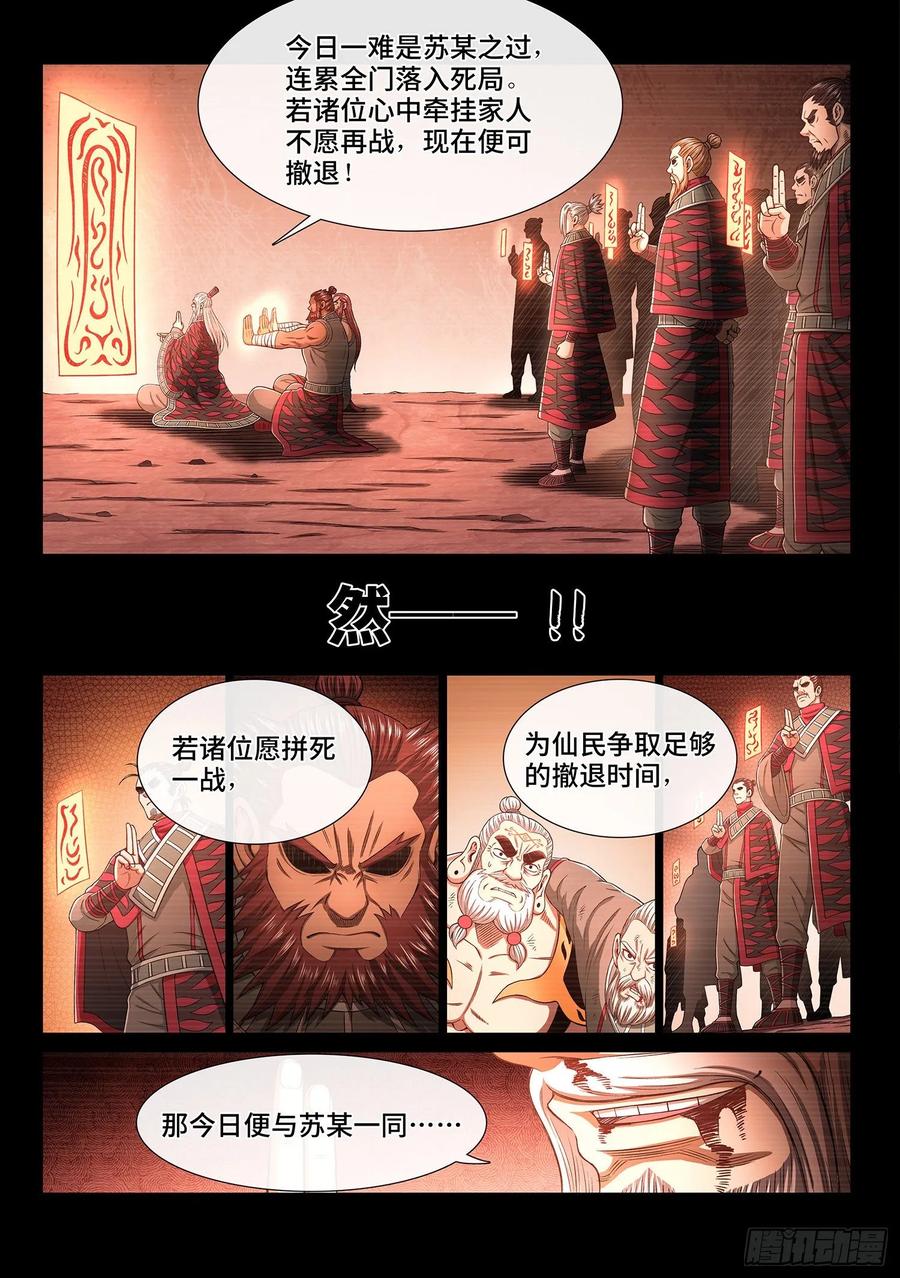 我是大神仙 第331话 ·不 退 第8页