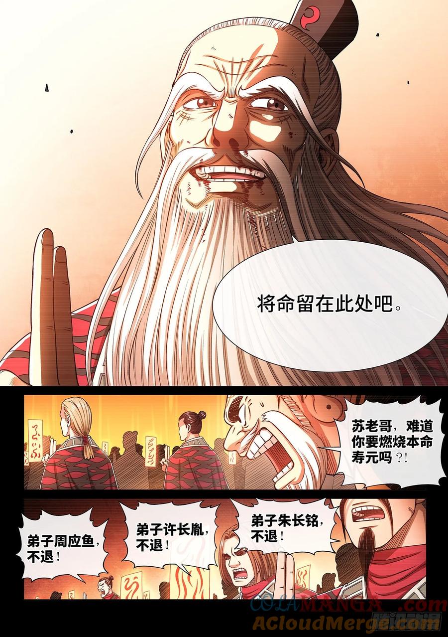 我是大神仙 第331话 ·不 退 第9页