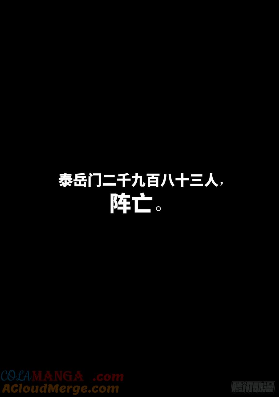 我是大神仙 第331话 ·不 退 第17页