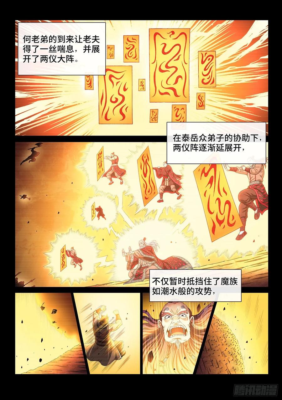 我是大神仙 第331话 ·不 退 第4页