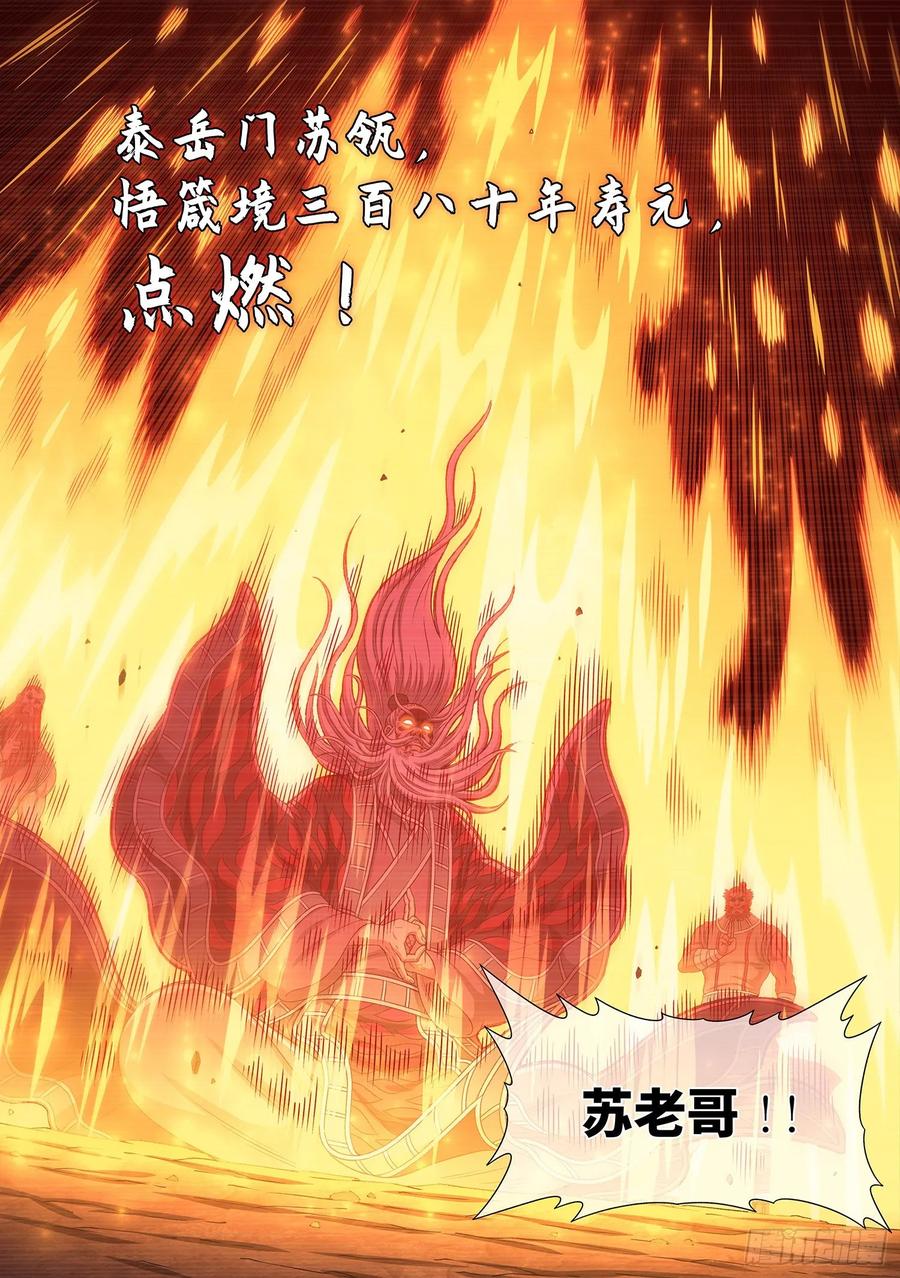 我是大神仙 第331话 ·不 退 第12页