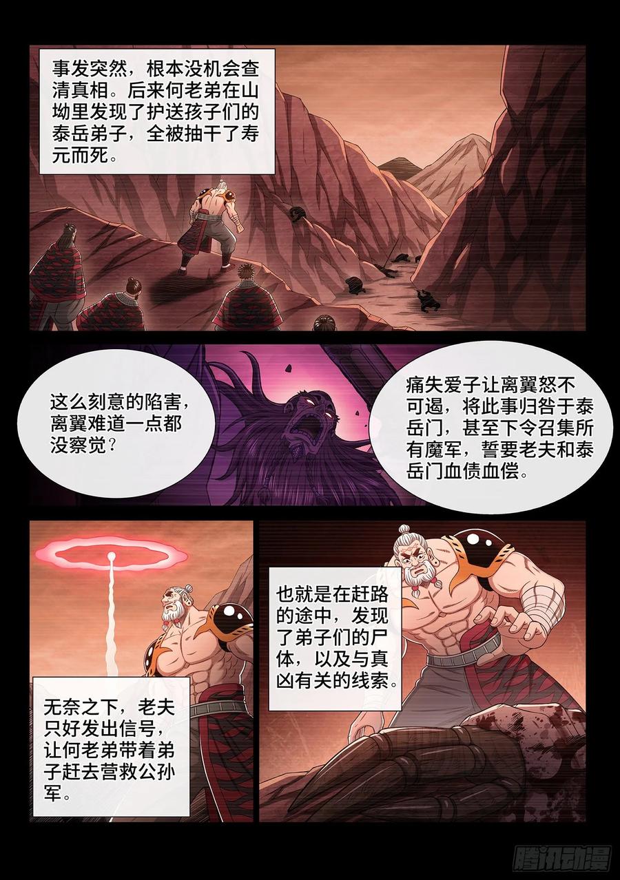 我是大神仙 第331话 ·不 退 第2页