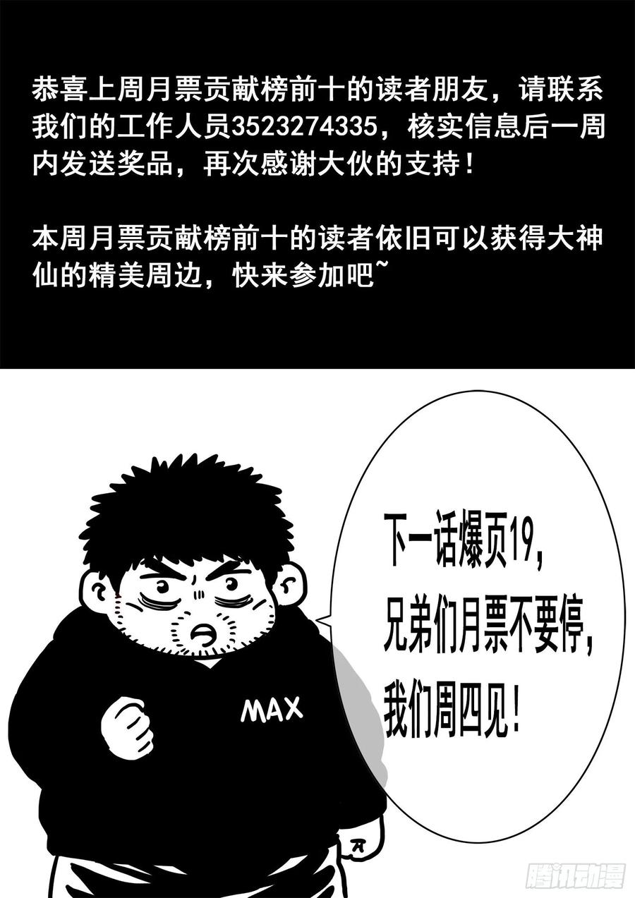 我是大神仙 第331话 ·不 退 第18页