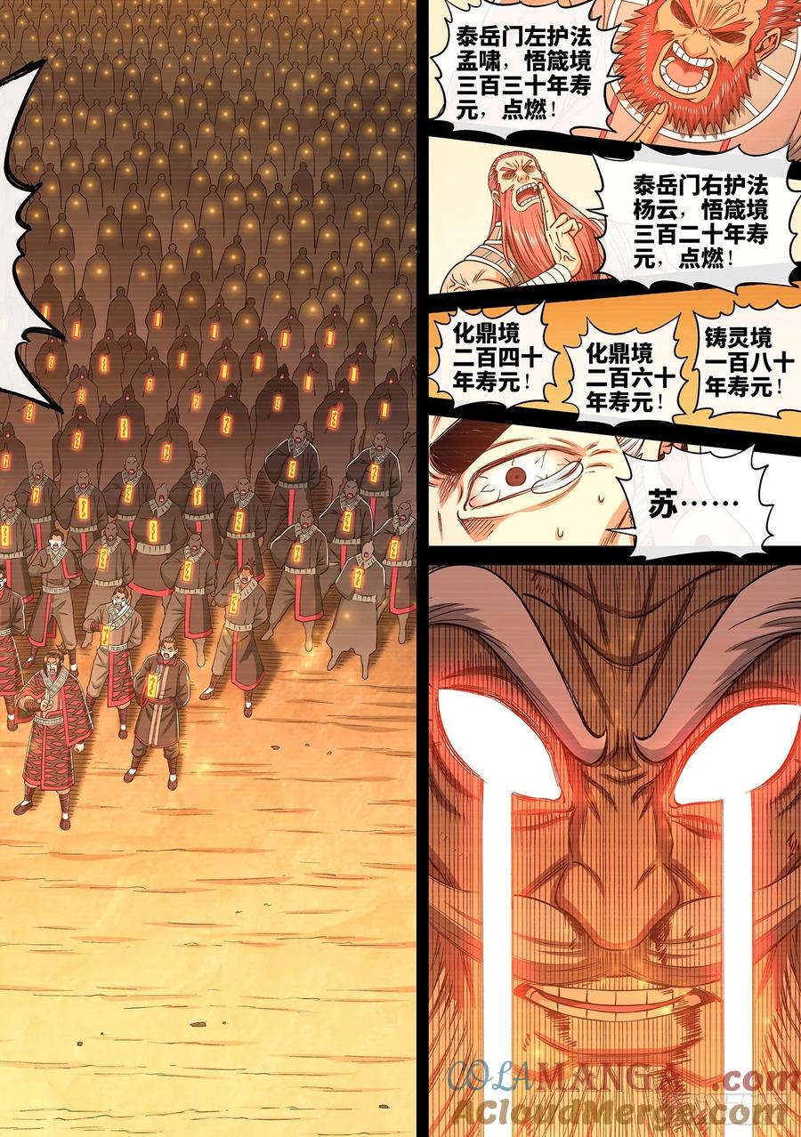 我是大神仙 第331话 ·不 退 第11页