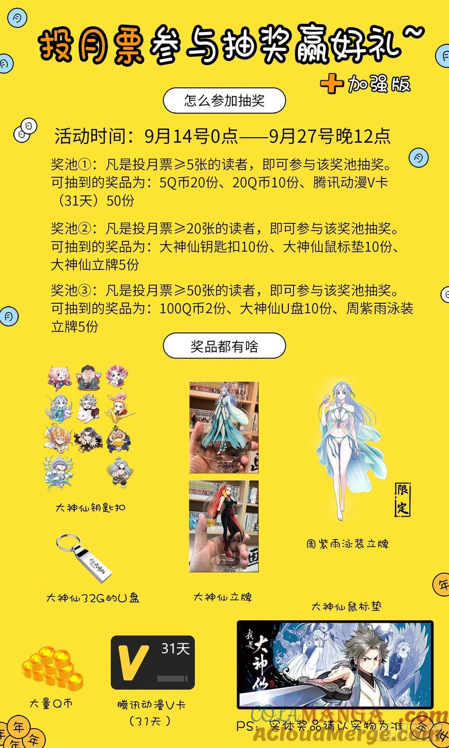 我是大神仙 第331话 ·不 退 第19页