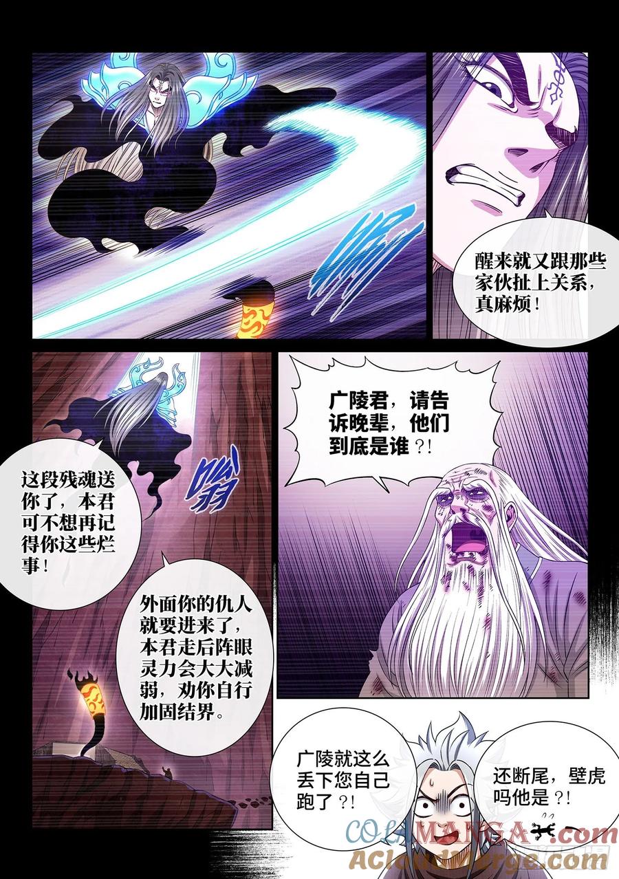 我是大神仙 第332话 ·不可思议的相遇 第17页