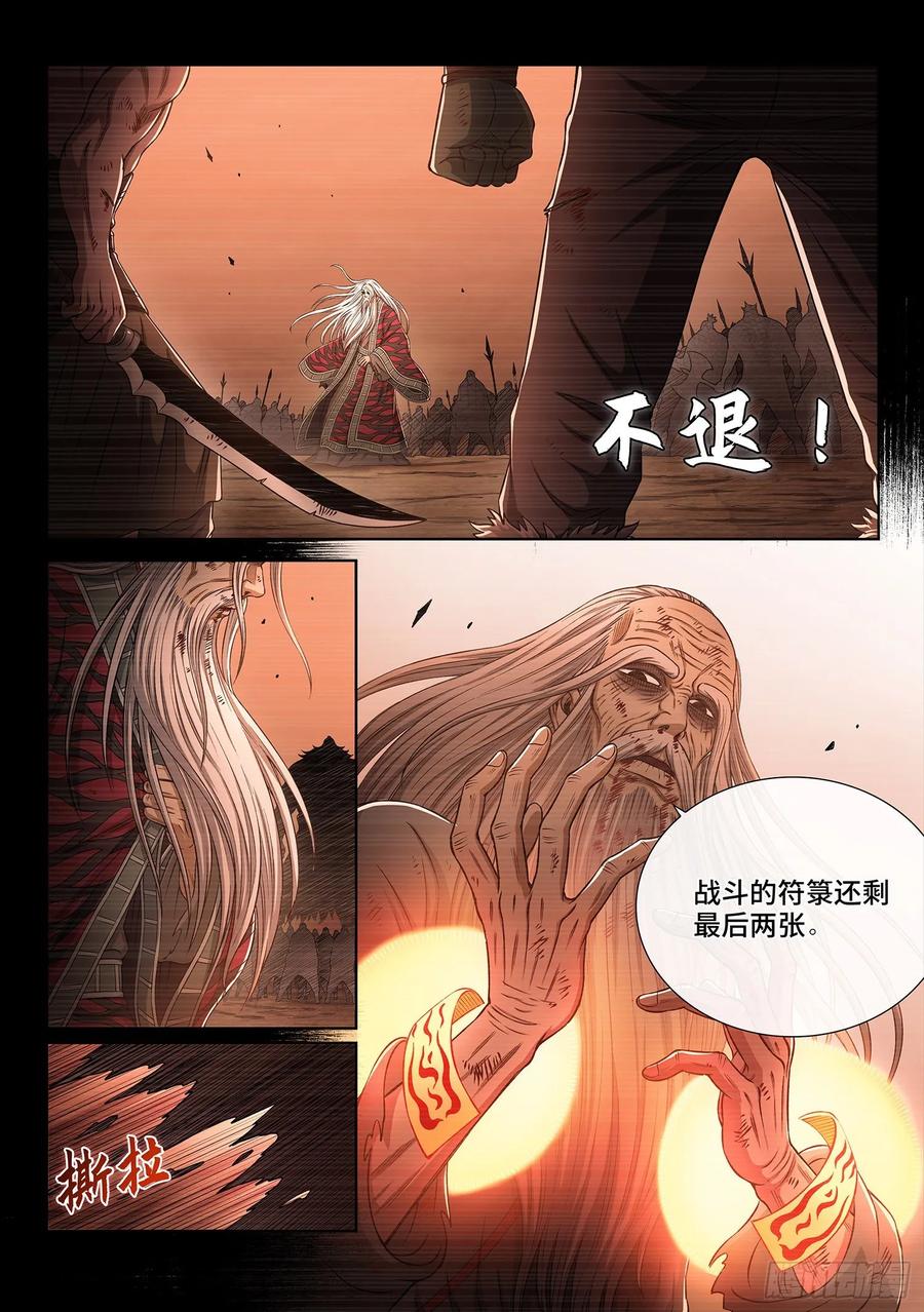 我是大神仙 第332话 ·不可思议的相遇 第6页