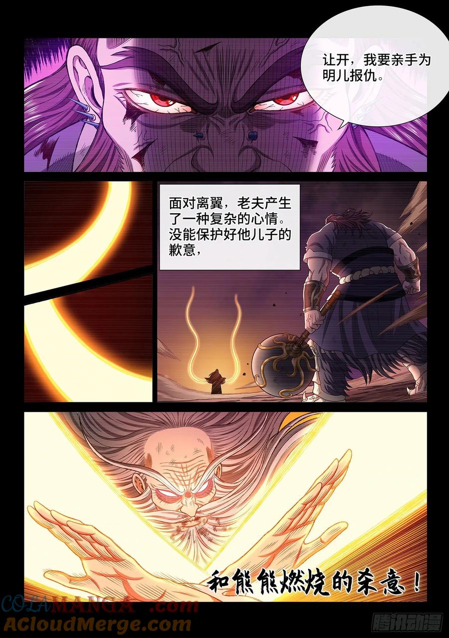 我是大神仙 第332话 ·不可思议的相遇 第7页