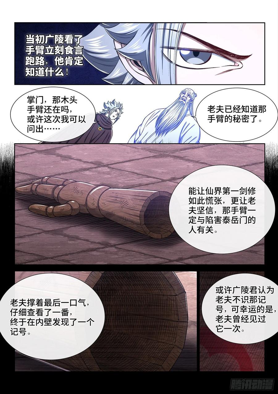 我是大神仙 第332话 ·不可思议的相遇 第18页