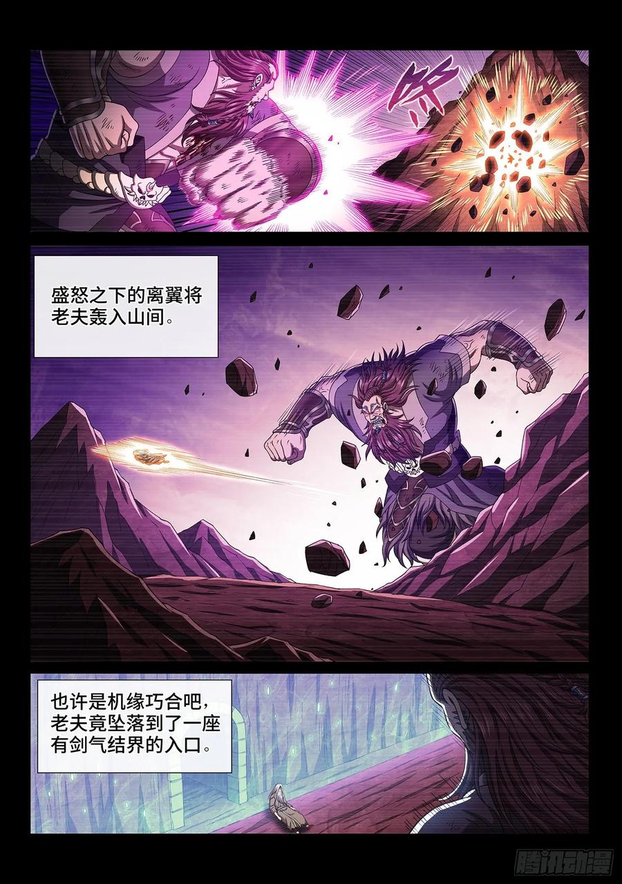 我是大神仙 第332话 ·不可思议的相遇 第10页