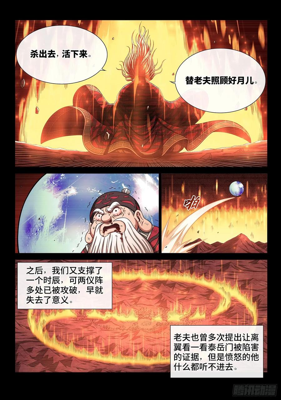 我是大神仙 第332话 ·不可思议的相遇 第4页