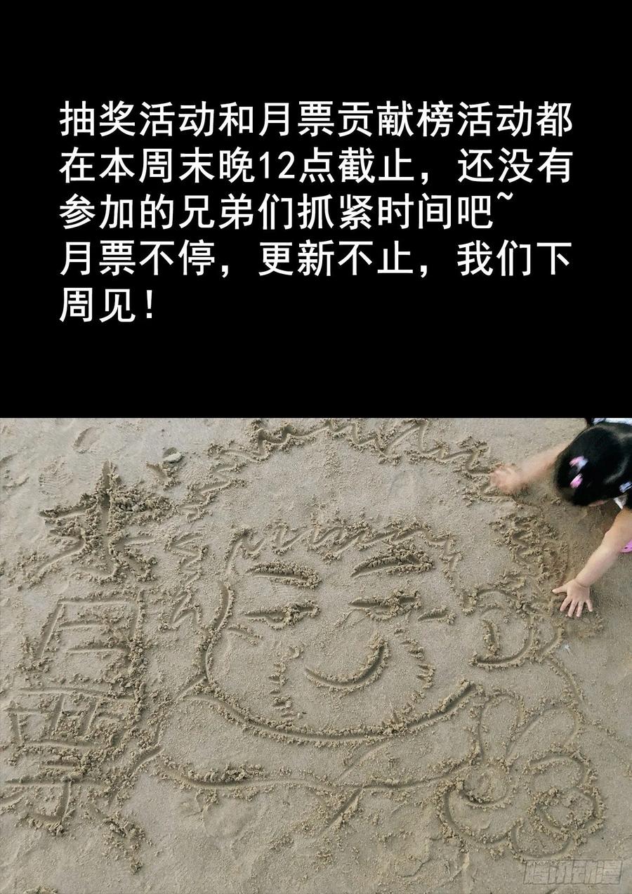 我是大神仙 第332话 ·不可思议的相遇 第20页