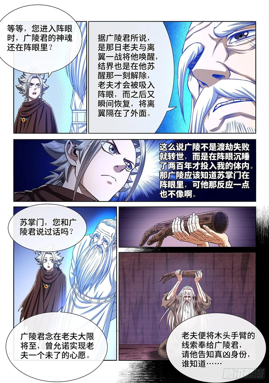 我是大神仙 第332话 ·不可思议的相遇 第14页