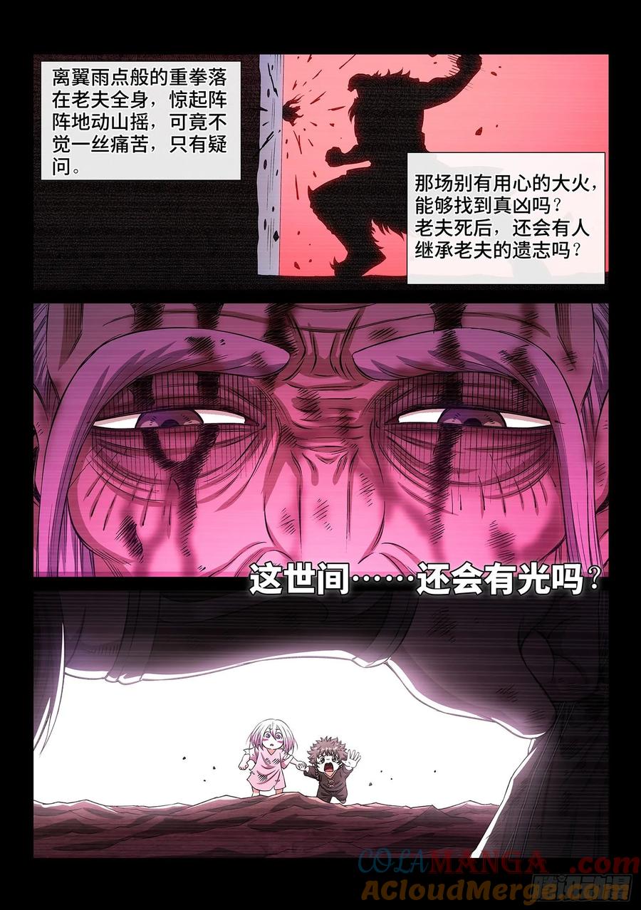 我是大神仙 第332话 ·不可思议的相遇 第11页